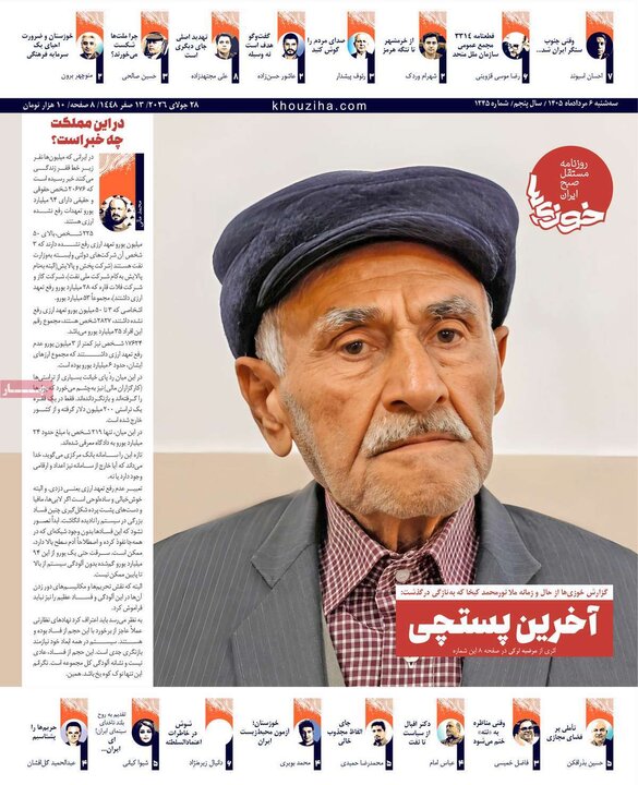 روزنامه‌های صبح ۶ مرداد