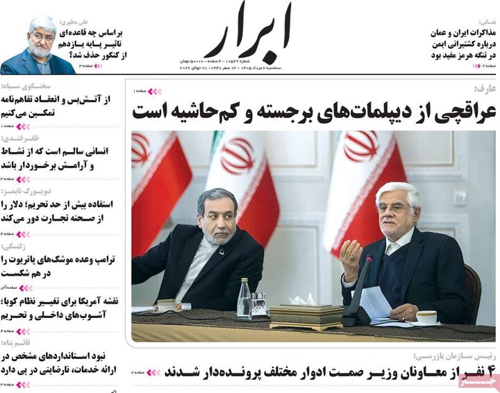 روزنامه‌های صبح ۶ مرداد