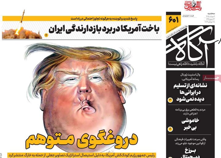روزنامه‌های صبح ۶ مرداد