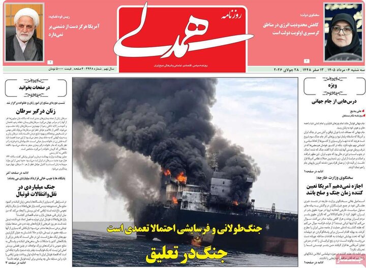 روزنامه‌های صبح ۶ مرداد