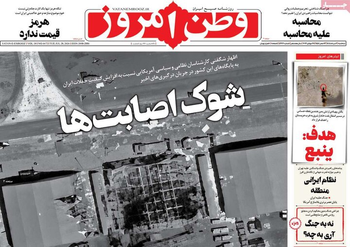 روزنامه‌های صبح ۶ مرداد