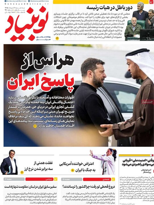روزنامه‌های صبح ۶ مرداد
