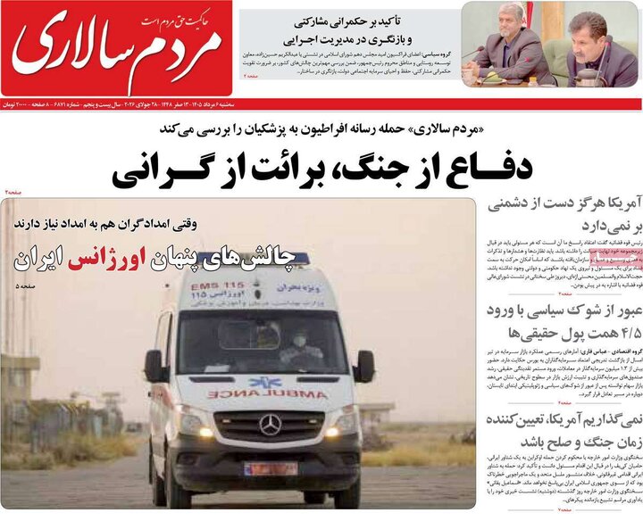 روزنامه‌های صبح ۶ مرداد