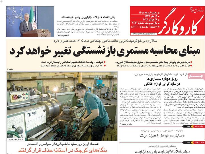 روزنامه‌های صبح ۶ مرداد