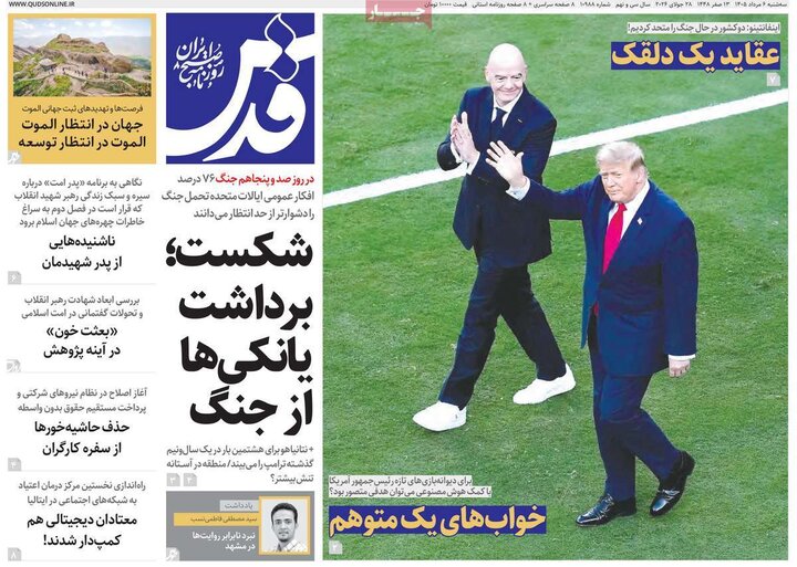 روزنامه‌های صبح ۶ مرداد