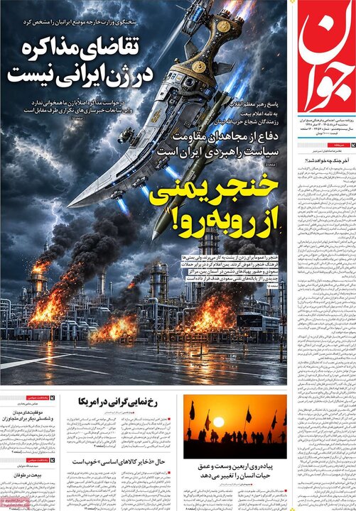 روزنامه‌های صبح ۶ مرداد