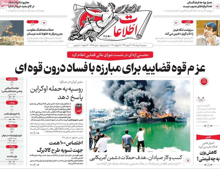 روزنامه‌های صبح ۶ مرداد