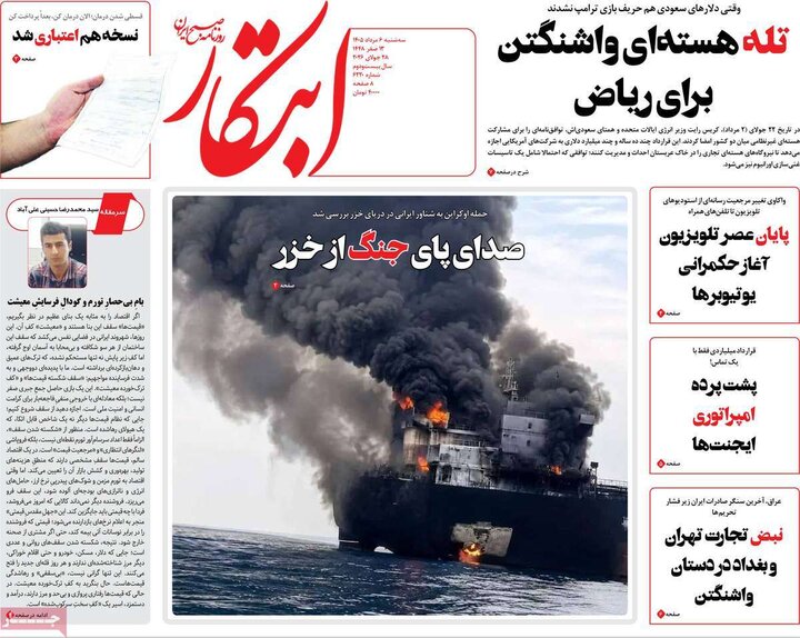 روزنامه‌های صبح ۶ مرداد