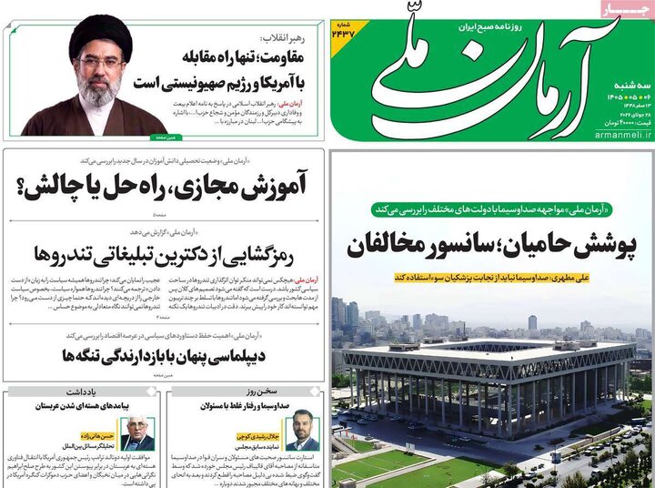 روزنامه‌های صبح ۶ مرداد