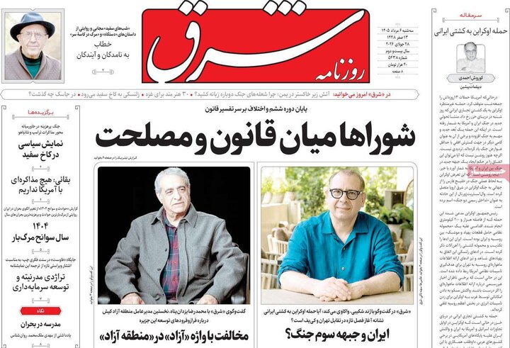 روزنامه‌های صبح ۶ مرداد