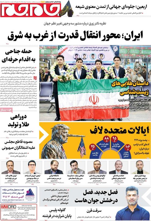 روزنامه‌های صبح ۶ مرداد