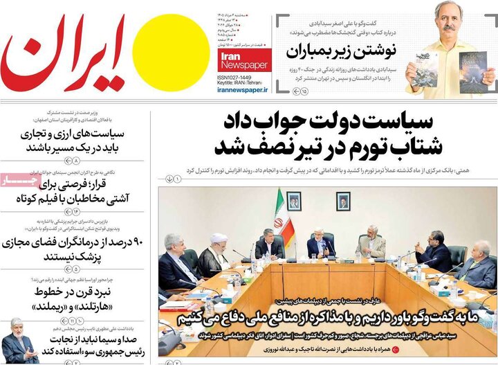 روزنامه‌های صبح ۶ مرداد