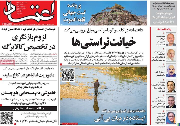 روزنامه‌های صبح ۶ مرداد