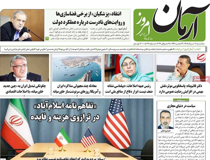 روزنامه‌های صبح ۶ مرداد