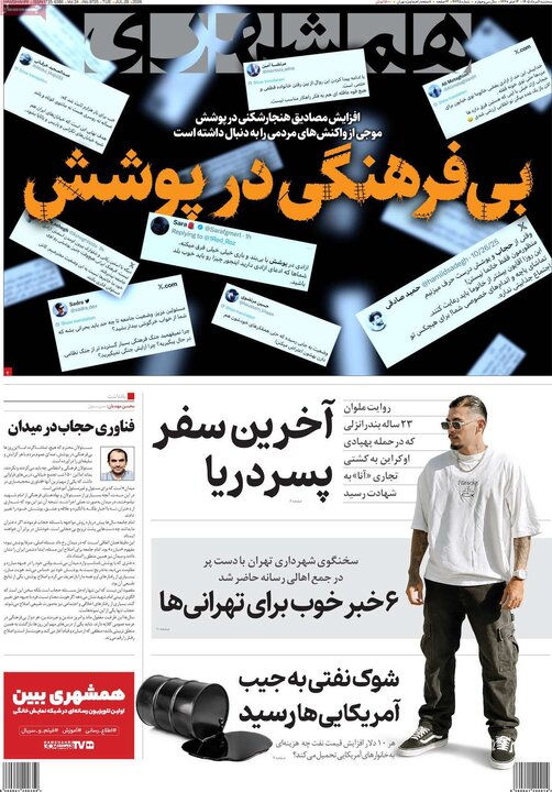 روزنامه‌های صبح ۶ مرداد