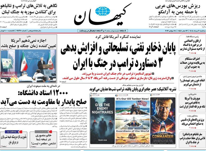 روزنامه‌های صبح ۶ مرداد