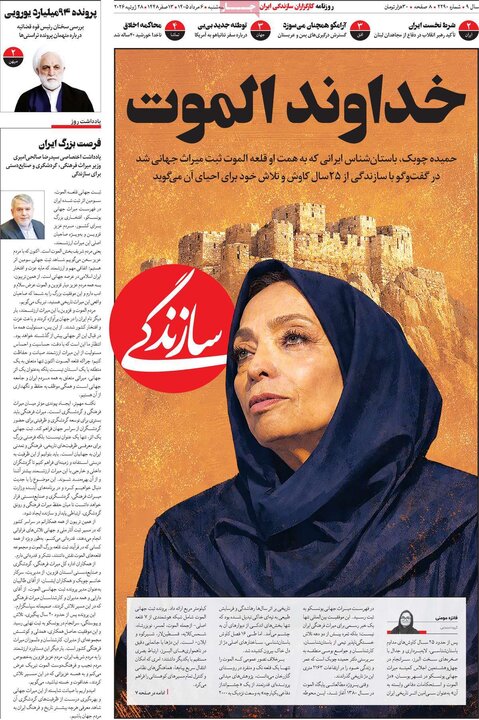 روزنامه‌های صبح ۶ مرداد