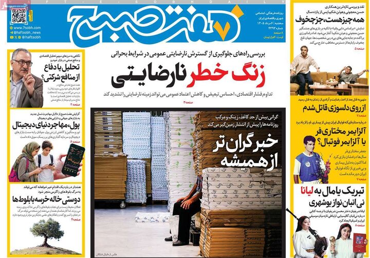 روزنامه‌های صبح ۶ مرداد