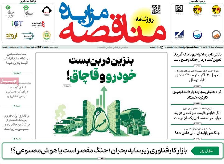 روزنامه‌های اقتصادی ۶ مرداد
