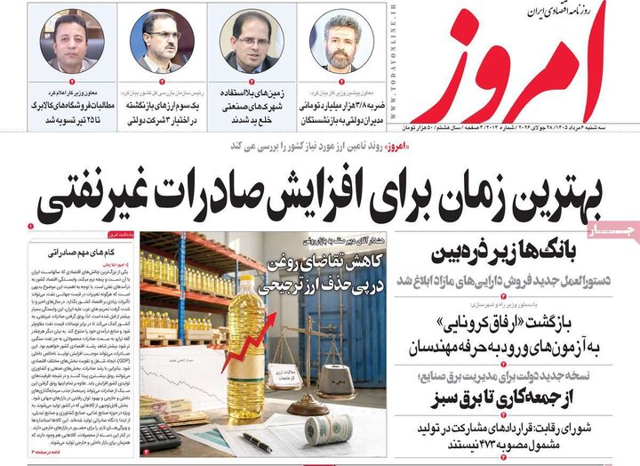 روزنامه‌های اقتصادی ۶ مرداد
