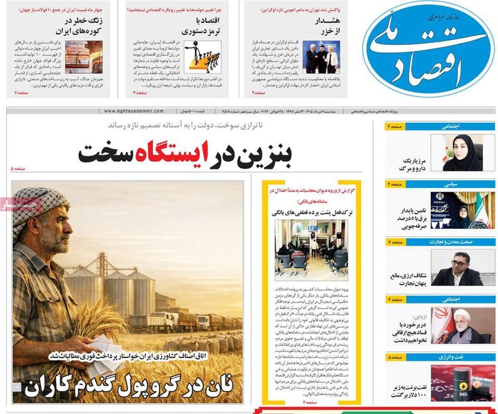 روزنامه‌های اقتصادی ۶ مرداد