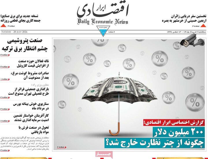 روزنامه‌های اقتصادی ۶ مرداد