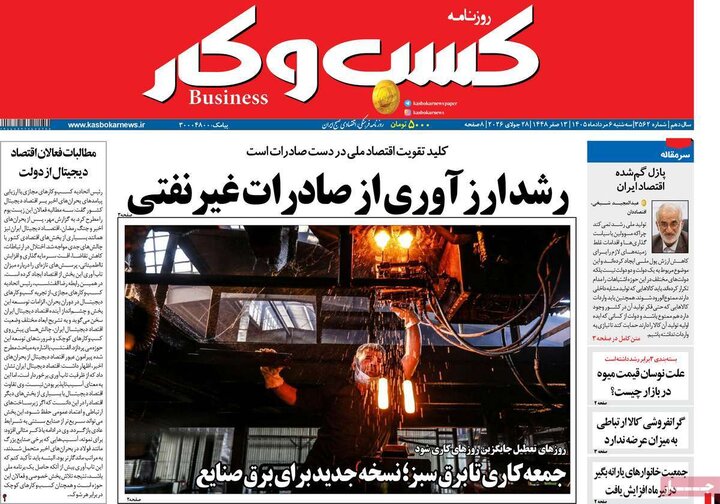 روزنامه‌های اقتصادی ۶ مرداد