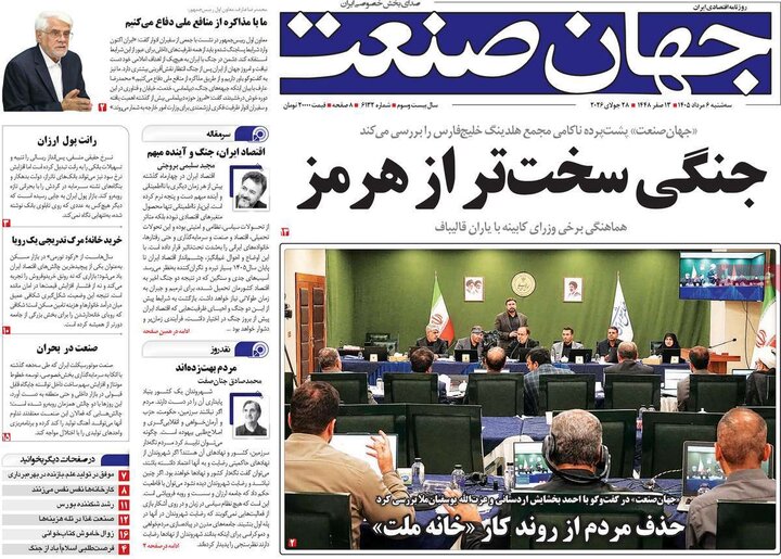 روزنامه‌های اقتصادی ۶ مرداد