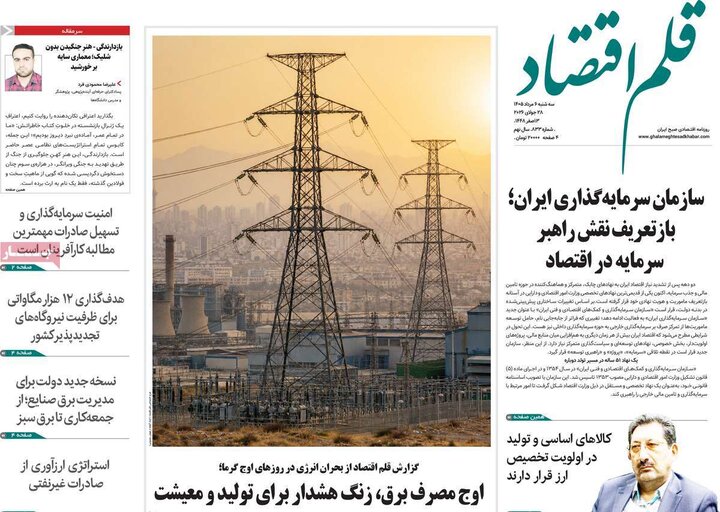 روزنامه‌های اقتصادی ۶ مرداد