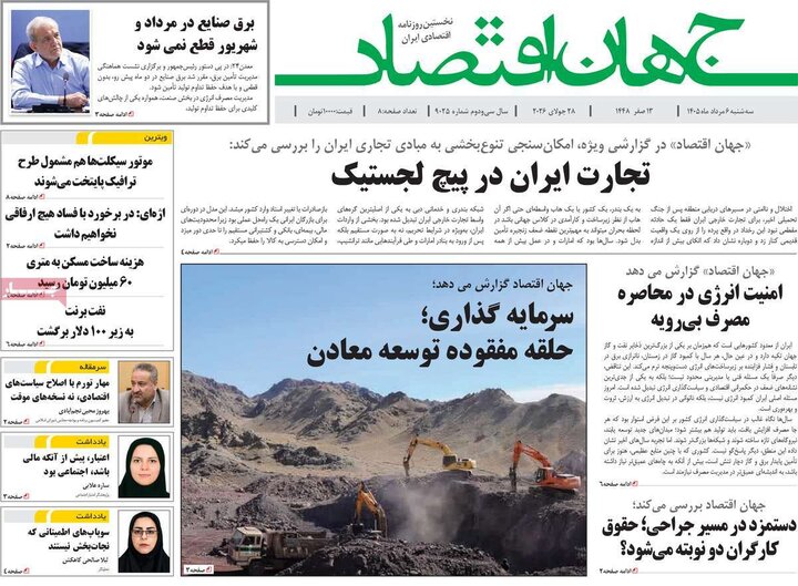 روزنامه‌های اقتصادی ۶ مرداد