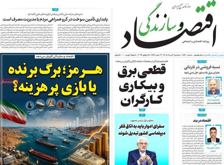 روزنامه‌های اقتصادی ۶ مرداد