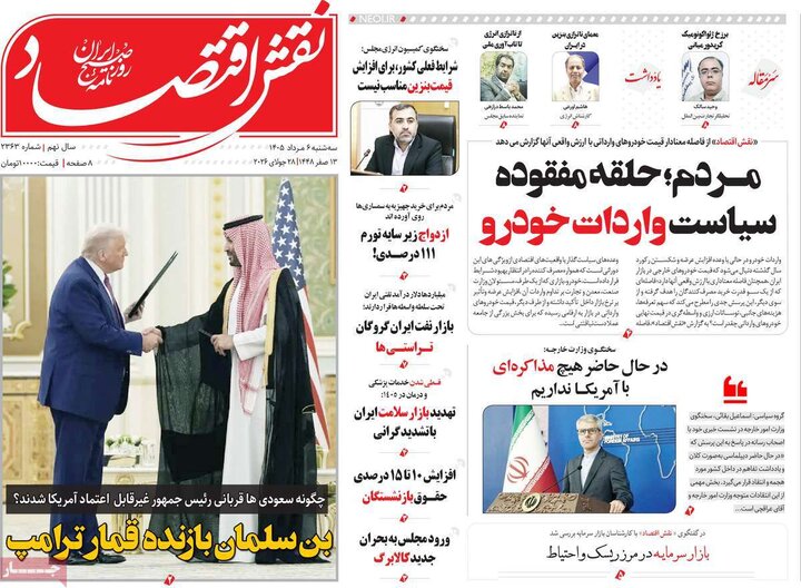 روزنامه‌های اقتصادی ۶ مرداد