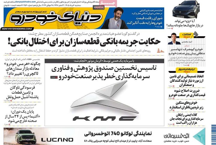 روزنامه‌های اقتصادی ۶ مرداد