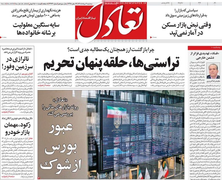 روزنامه‌های اقتصادی ۶ مرداد
