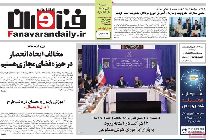 روزنامه‌های اقتصادی ۶ مرداد