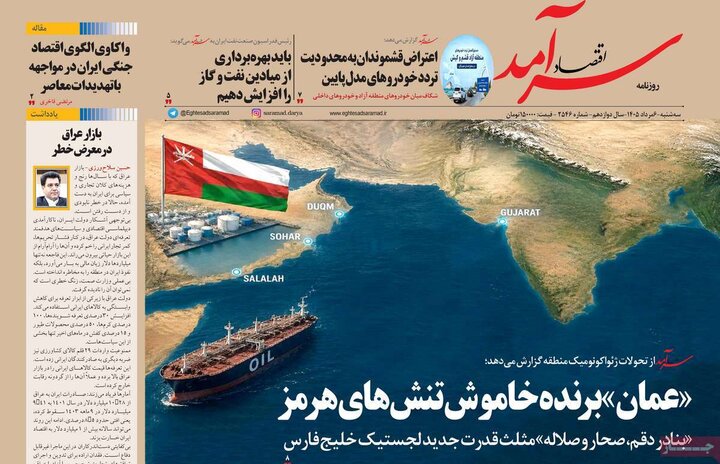 روزنامه‌های اقتصادی ۶ مرداد