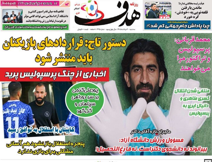 ورزشی ۶ مرداد