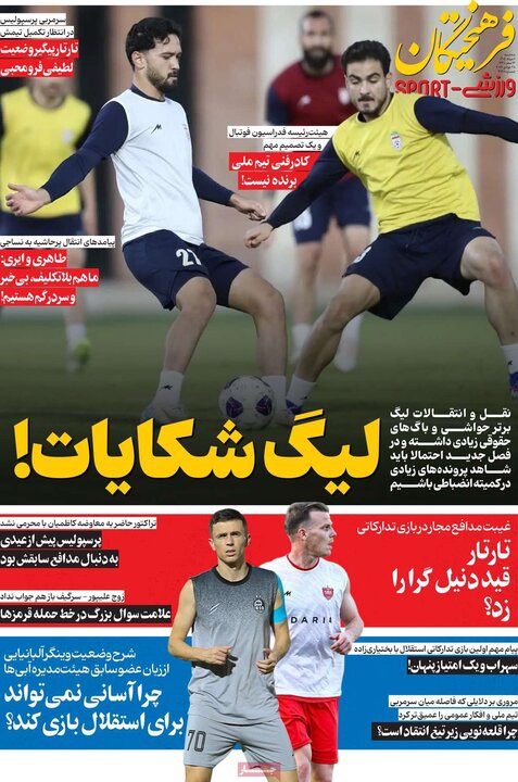 ورزشی ۶ مرداد
