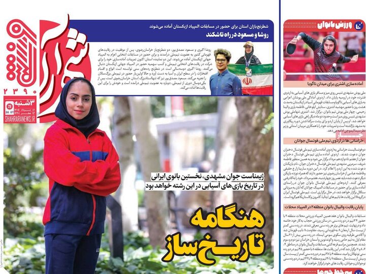 ورزشی ۶ مرداد