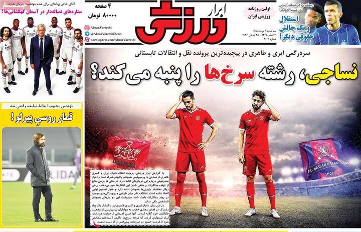 ورزشی ۶ مرداد