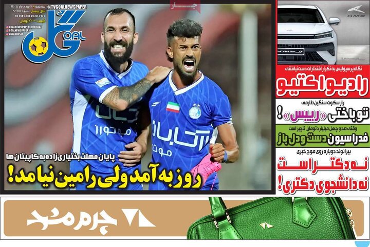 ورزشی ۶ مرداد