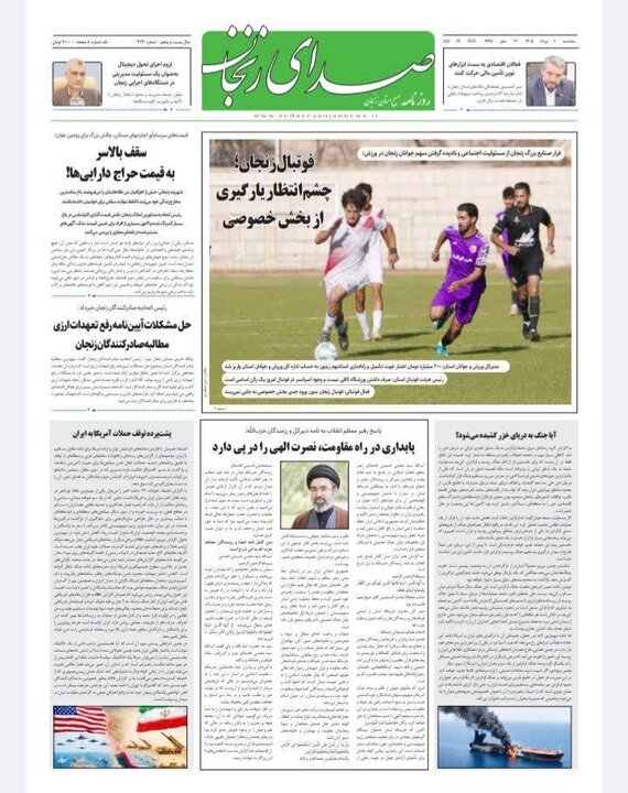صفحه نخست روزنامه های استان زنجان