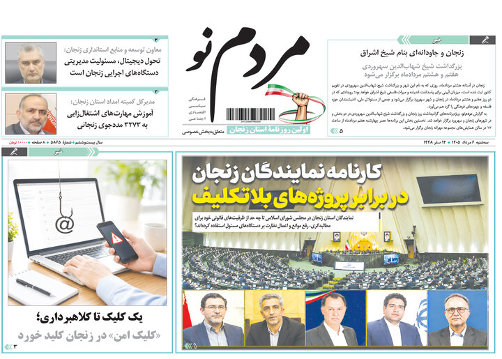 صفحه نخست روزنامه های استان زنجان