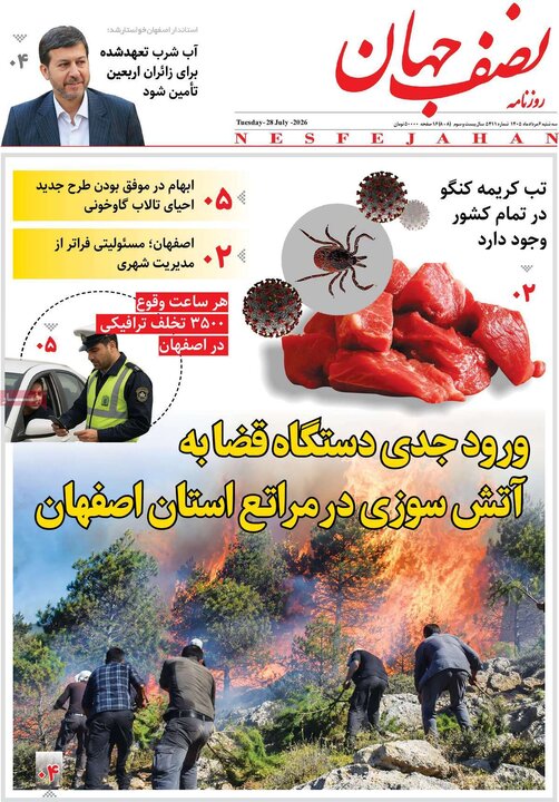 روزنامه