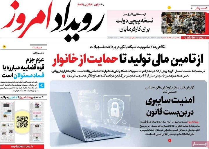 روزنامه