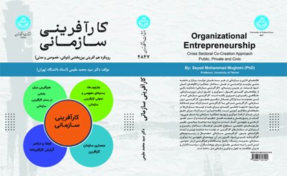 بازار کتاب مدیریتی ایران میزبان «سهگانه استراتژیک» شد