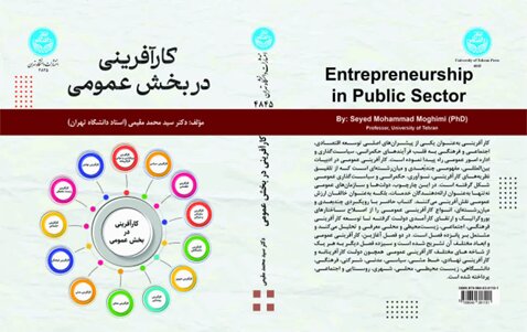 بازار کتاب مدیریتی ایران میزبان «سهگانه استراتژیک» شد