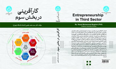 بازار کتاب مدیریتی ایران میزبان «سه‌گانه‌ استراتژیک»  شد