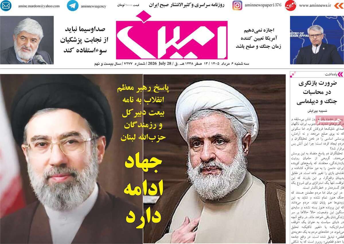 صفحه نخست روزنامه‌های آذربایجان‌شرقی ۶ مرداد ۱۴۰۵
