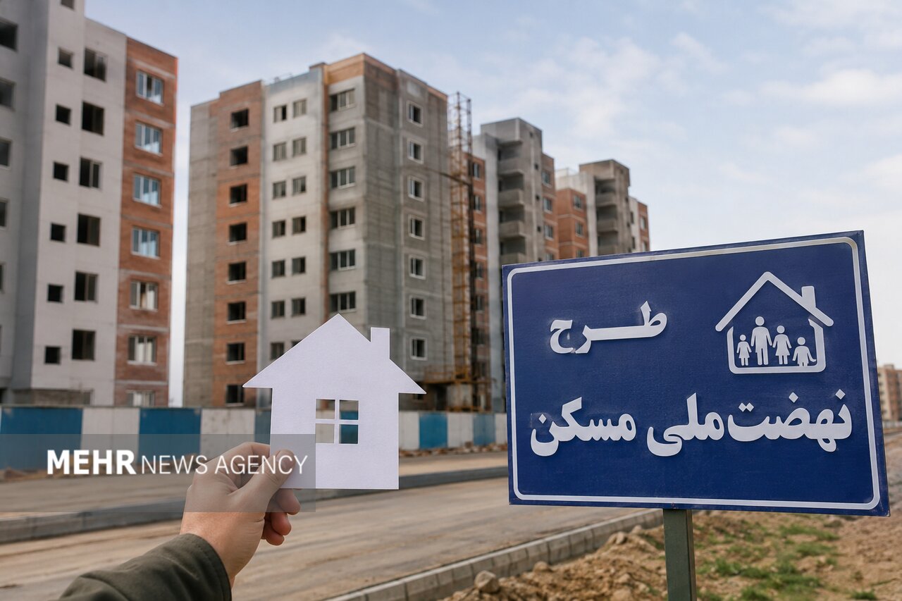 سقف فردی وام نهضت ملی مسکن 850 میلیون تومان شد+ جزئیات